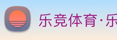 乐竞体育·乐竞官方网站 - 乐竞体育(中国) logo